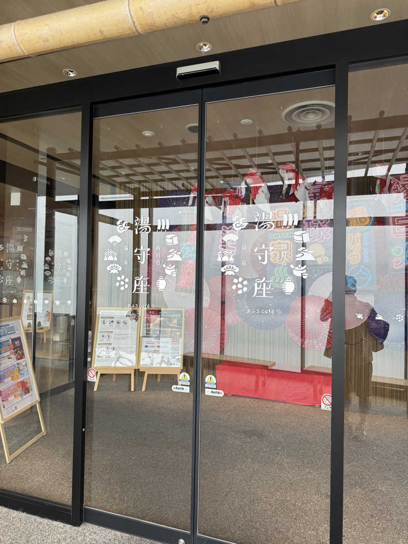タラリック昆布さんの四日市温泉 おふろcafé 湯守座のサ活写真