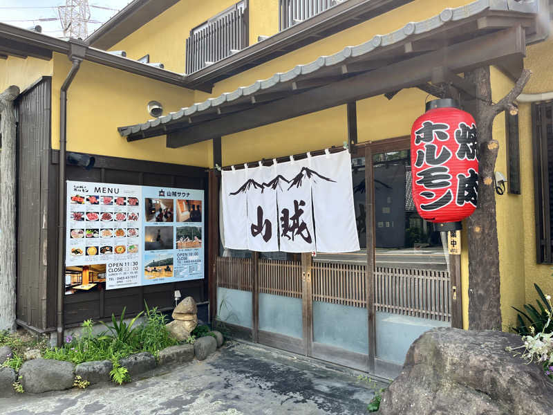 うきなさんの山賊サウナのサ活写真