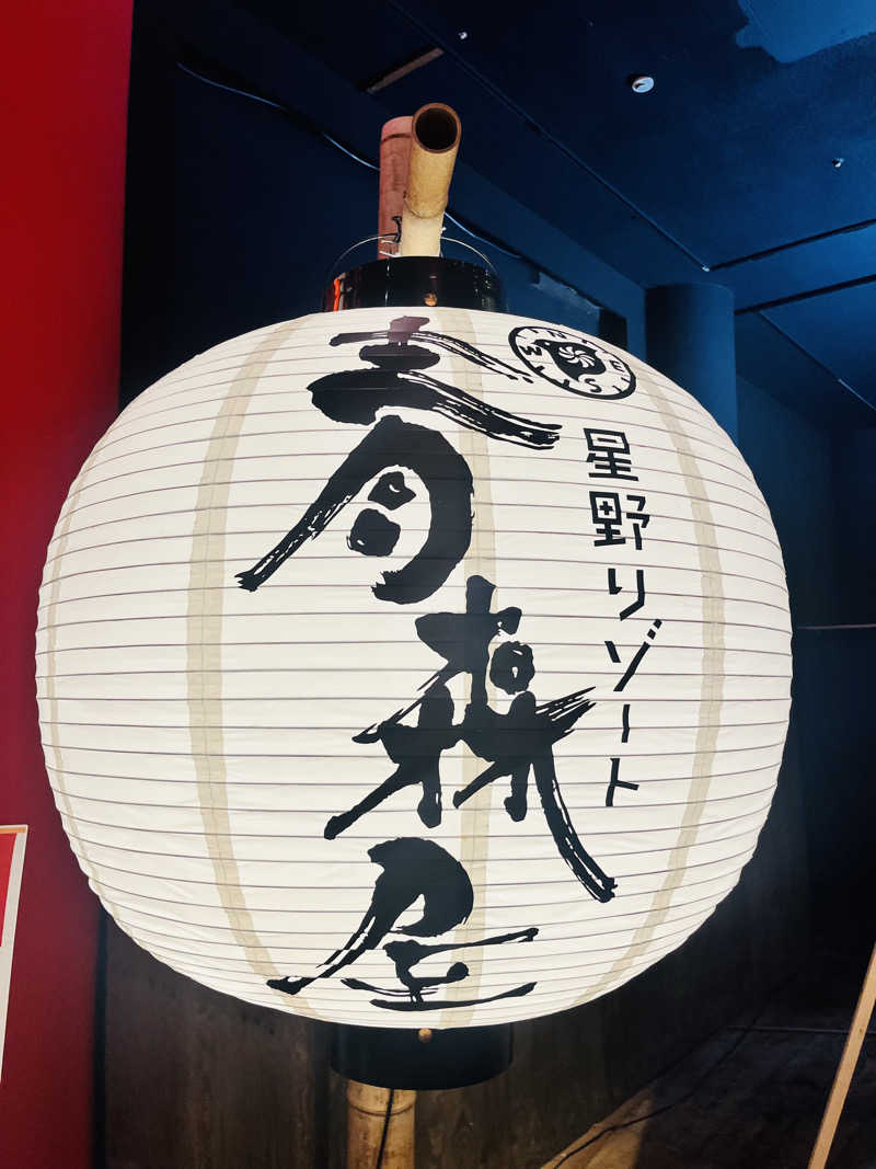 うきさんの青森ねぶたサウナ(青森屋 by 星野リゾート)のサ活写真