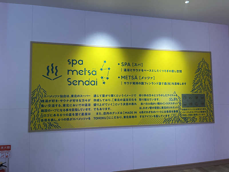 うきさんのスパメッツァ 仙台 竜泉寺の湯のサ活写真