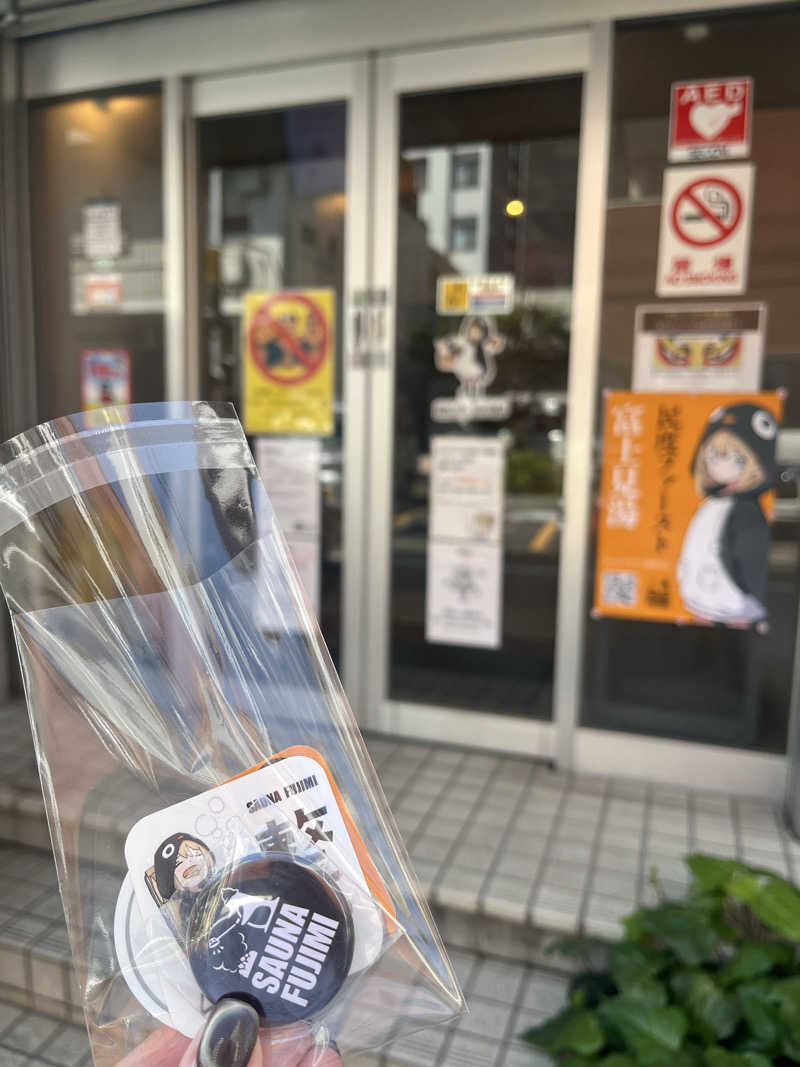 うきさんの富士見湯のサ活写真