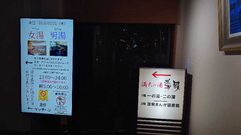 ミッツィタさんのホテルサンバレー 伊豆長岡のサ活写真