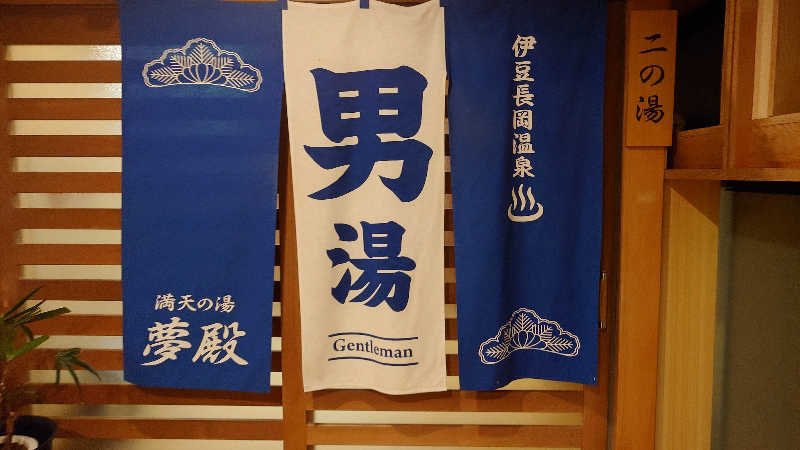 ミッツィタさんのホテルサンバレー 伊豆長岡のサ活写真