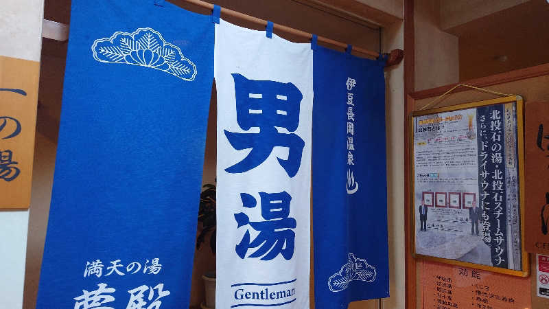 ミッツィタさんのホテルサンバレー 伊豆長岡のサ活写真