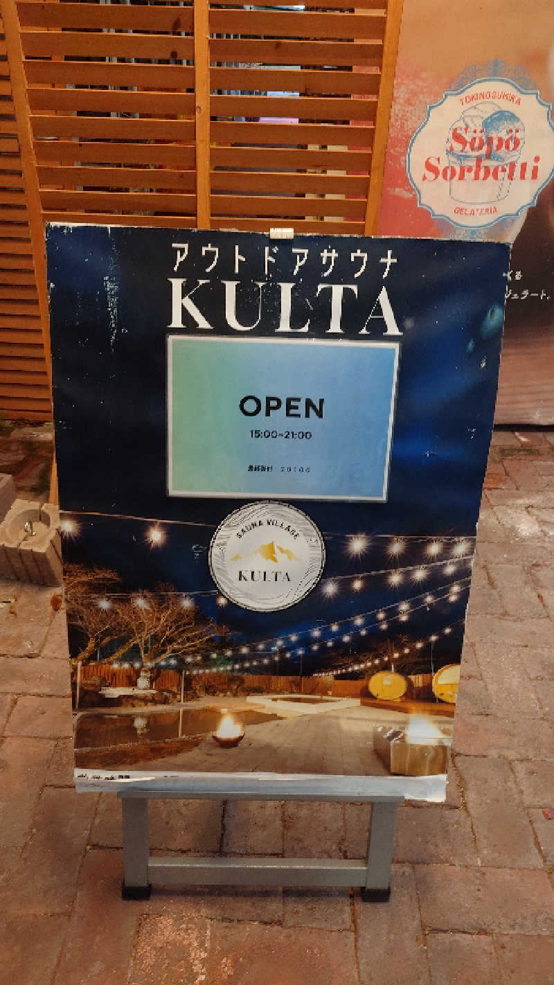 ミッツィタさんのアウトドアサウナ KULTAのサ活写真