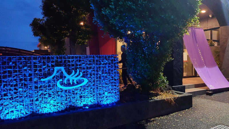 ミッツィタさんの富士山天然水SPA サウナ鷹の湯のサ活写真