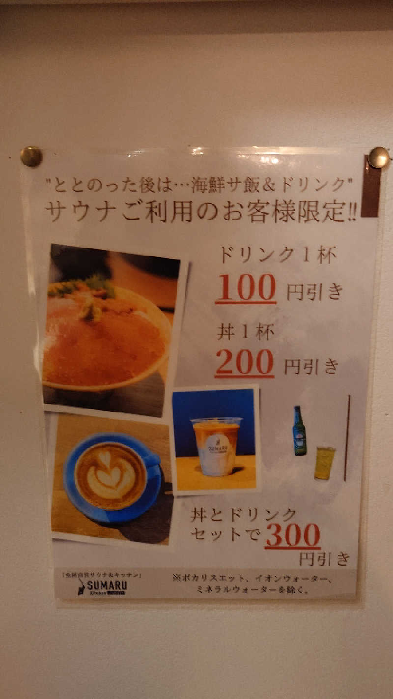 ミッツィタさんのSUMARU SAUNAのサ活写真