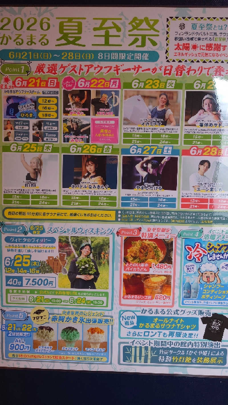 ミッツィタさんのサウナ&ホテル かるまる池袋のサ活写真