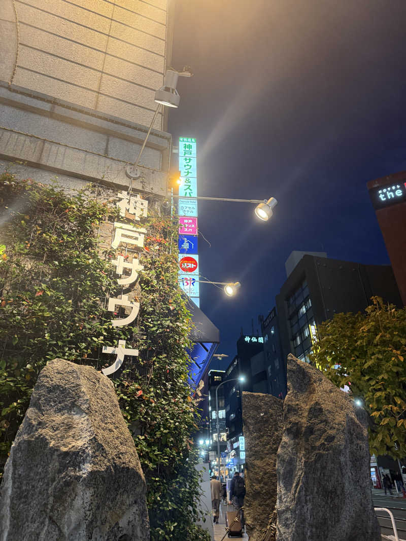 お風呂屋さん大好きマンさんの神戸サウナ&スパのサ活写真