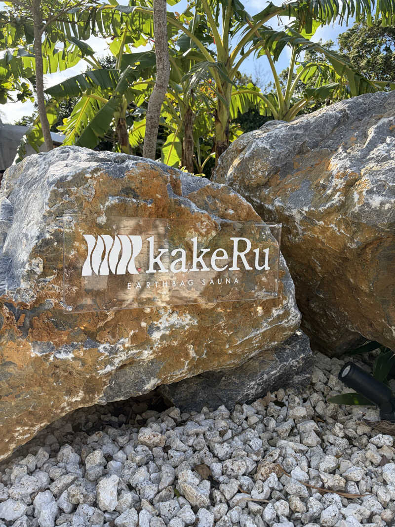 みきをさんのサ郷 kakeRu | アースバッグサウナ発祥の地のサ活写真