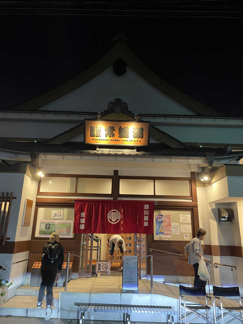 シンノスゥさんの深川温泉 常盤湯のサ活写真