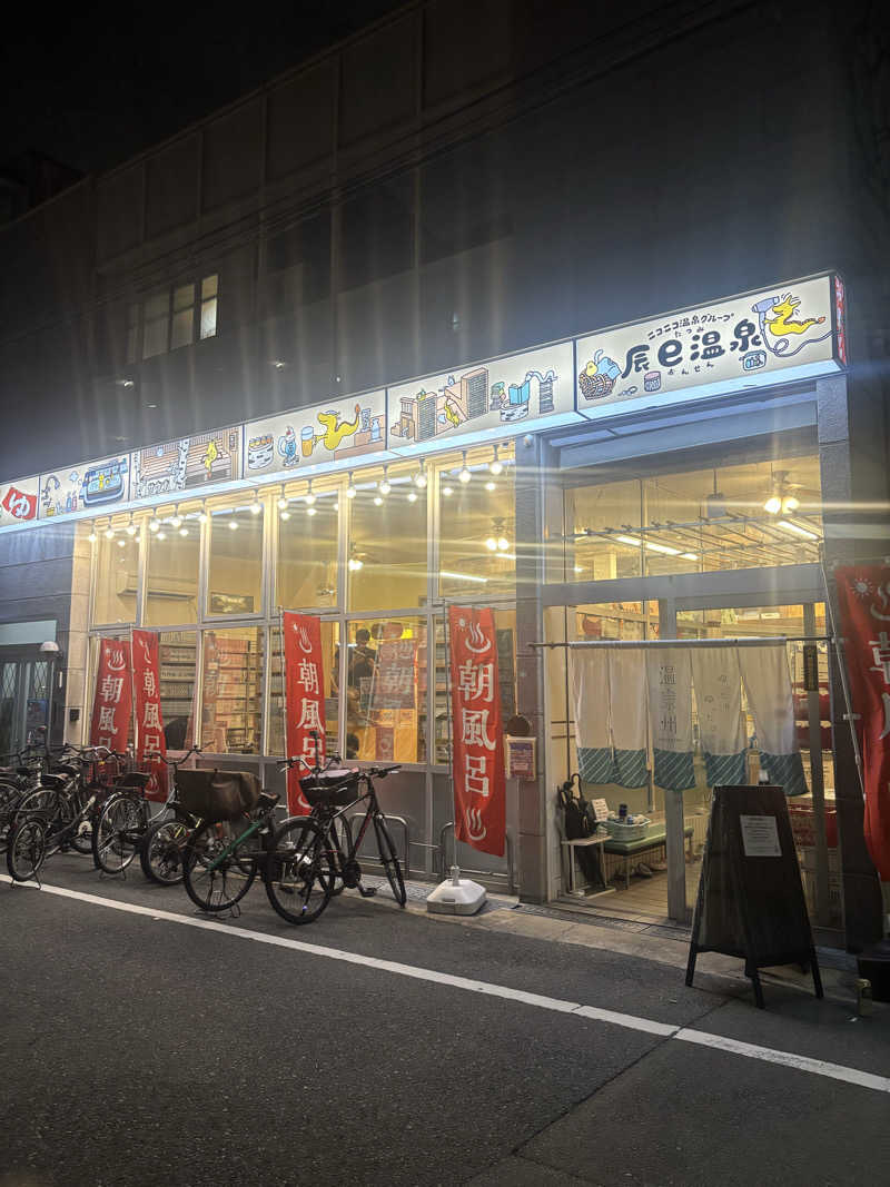 ゆいさんの辰巳温泉のサ活写真