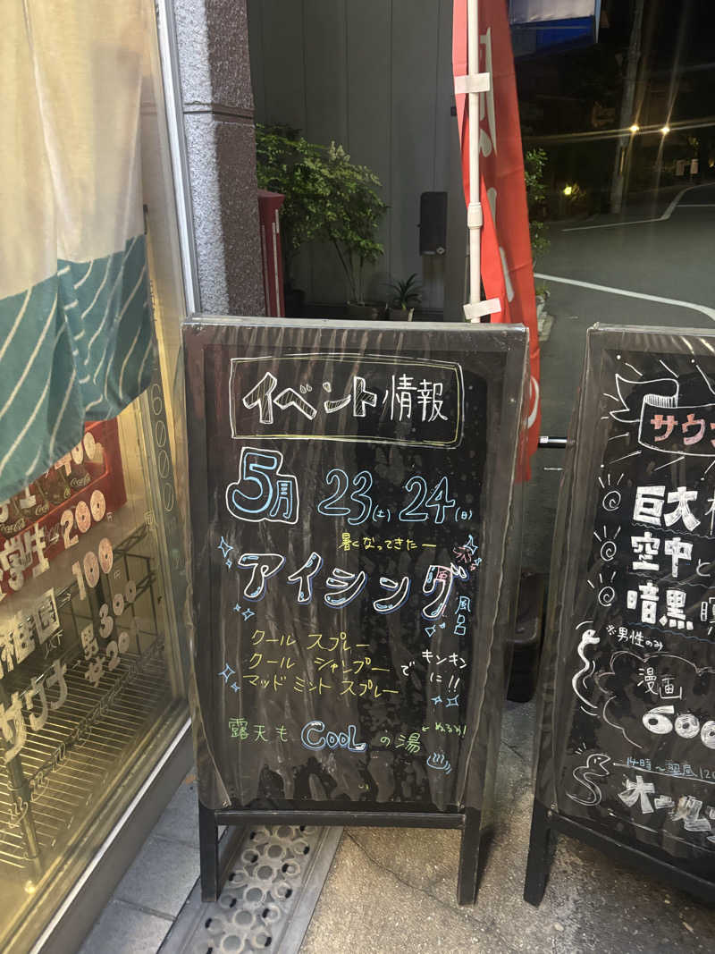 ゆいさんの辰巳温泉のサ活写真