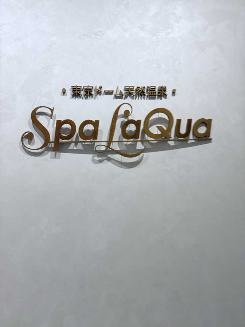 高清水@バーチャル湯畑🦭🫧🪼さんの東京ドーム天然温泉 Spa LaQua(スパ ラクーア)のサ活写真