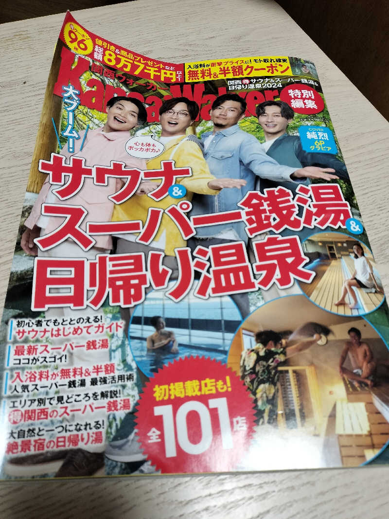 Sugimasa Aokiさんの湯快のゆ 寝屋川店のサ活写真