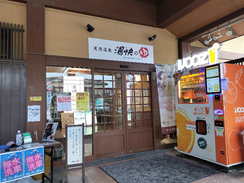 Sugimasa Aokiさんの湯快のゆ 寝屋川店のサ活写真