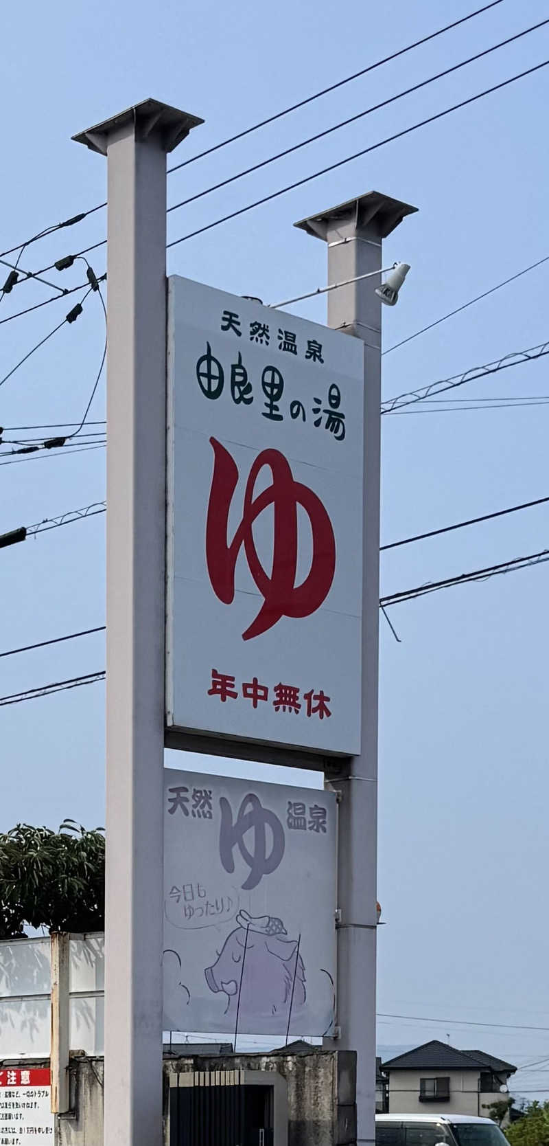 wkazuさんの由良里の湯のサ活写真