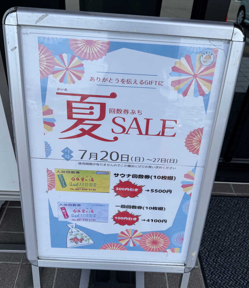 wkazuさんの由良里の湯のサ活写真