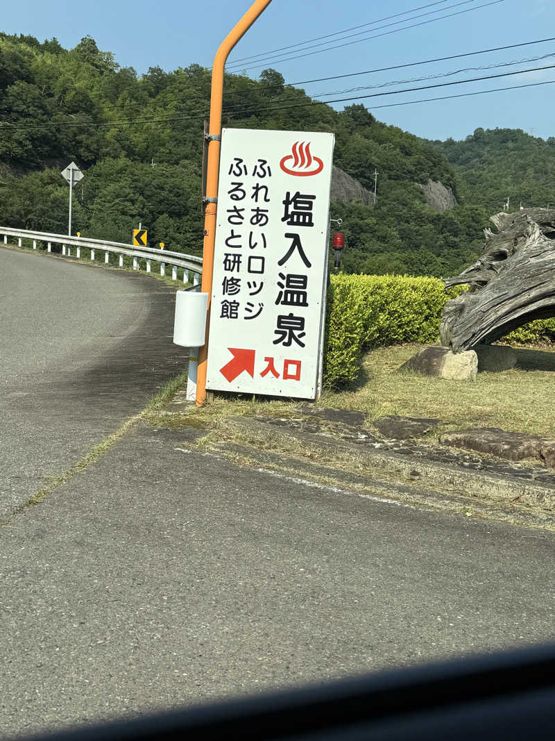 wkazuさんの塩入温泉のサ活写真