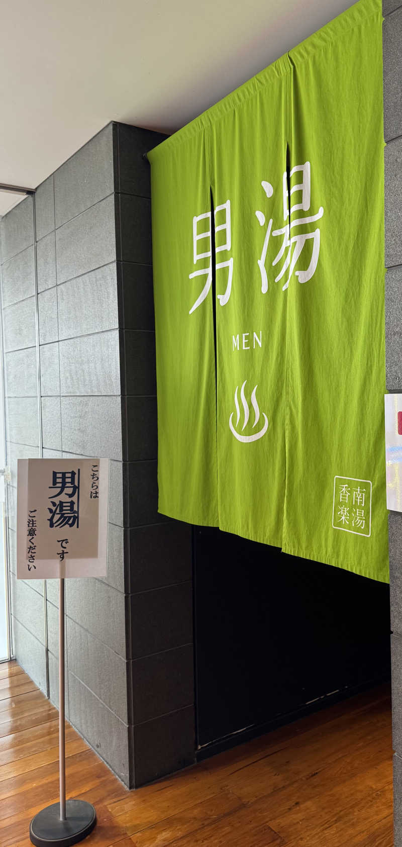 wkazuさんの天然温泉 香南楽湯のサ活写真