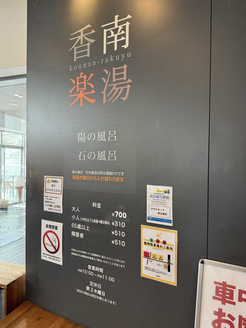 wkazuさんの天然温泉 香南楽湯のサ活写真