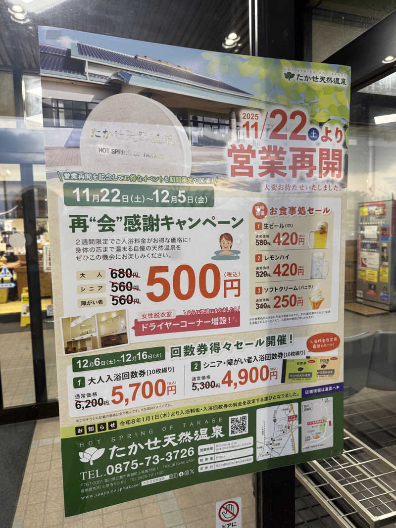 wkazuさんのたかせ天然温泉のサ活写真