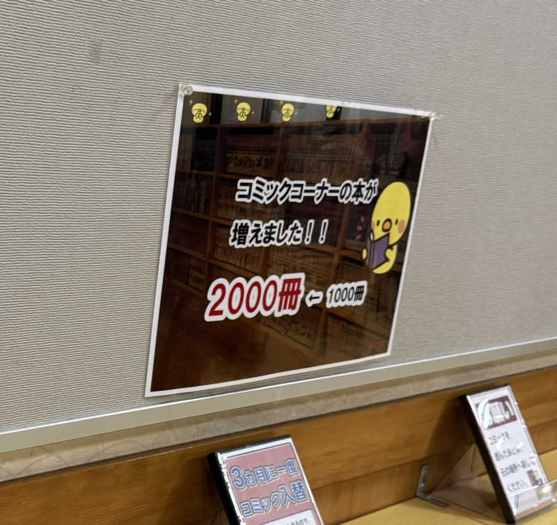 wkazuさんのたかせ天然温泉のサ活写真