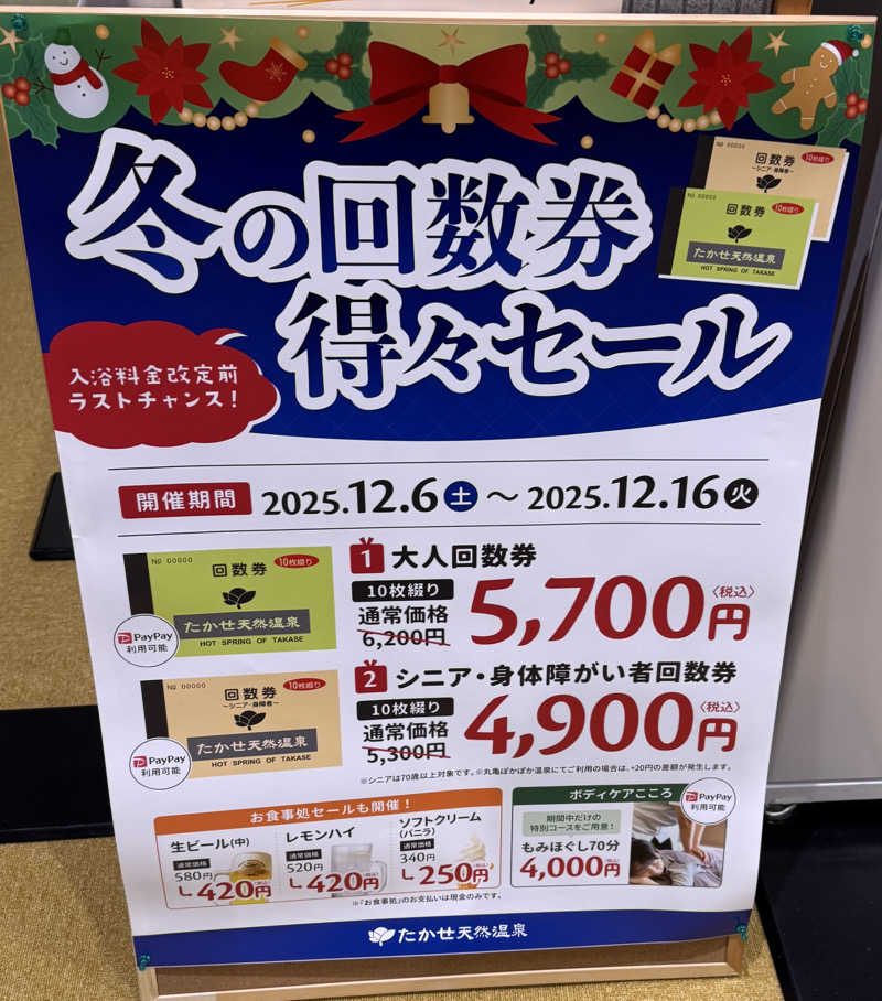 wkazuさんのたかせ天然温泉のサ活写真