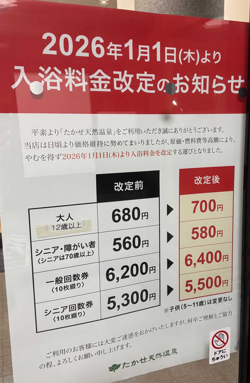 wkazuさんのたかせ天然温泉のサ活写真