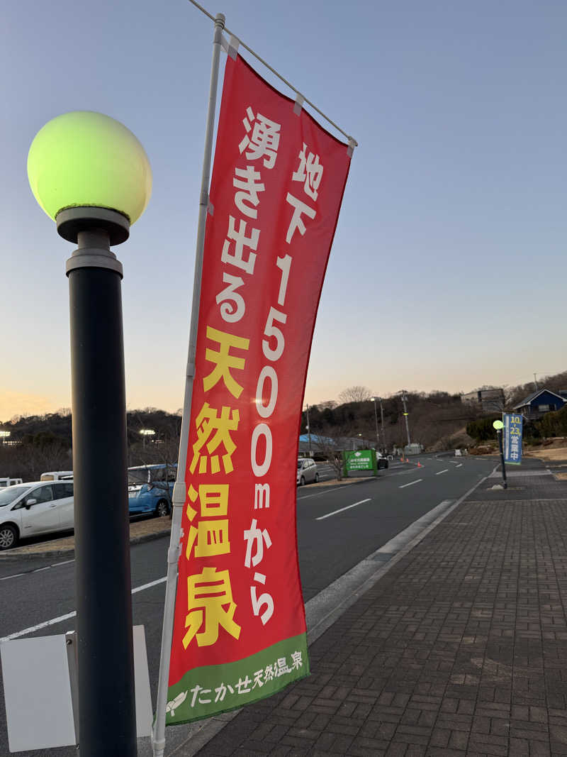 wkazuさんのたかせ天然温泉のサ活写真