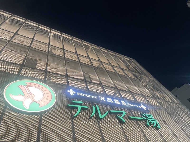nujunさんの新宿天然温泉 テルマー湯のサ活写真