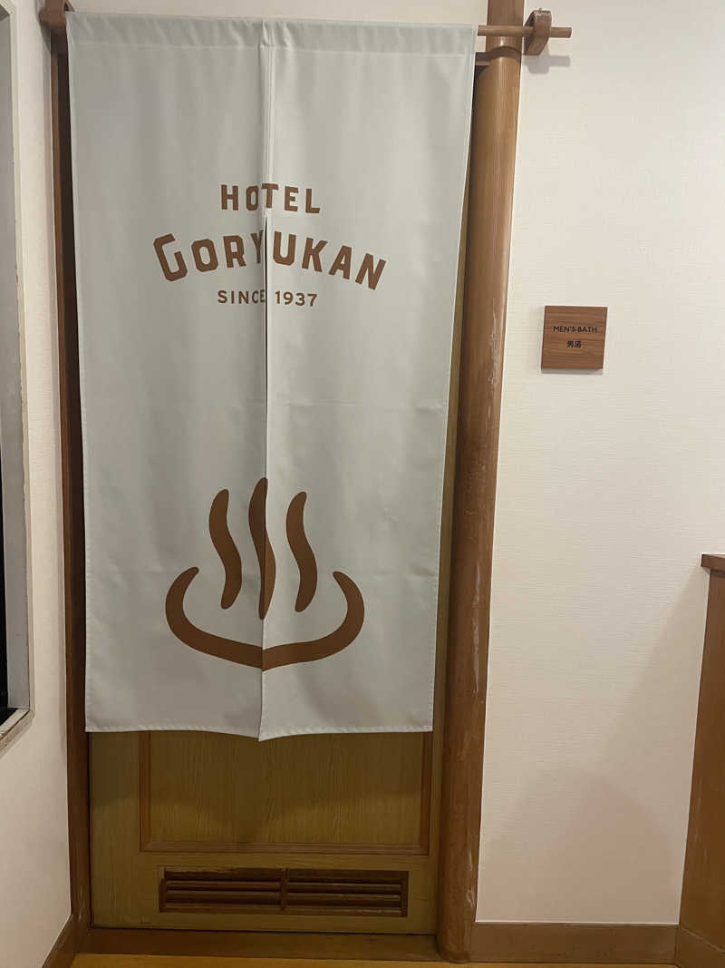 nujunさんのホテル五龍館のサ活写真
