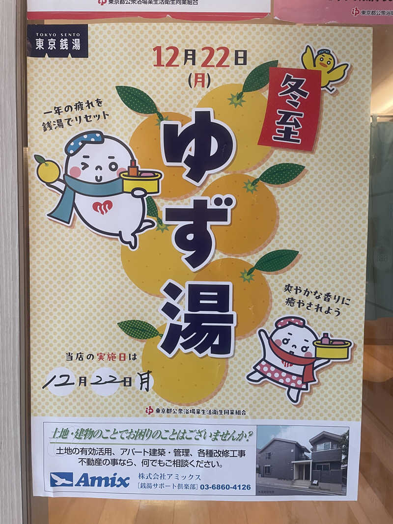 nujunさんの光明泉のサ活写真