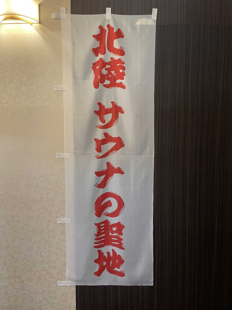 nujunさんのスパ・アルプスのサ活写真