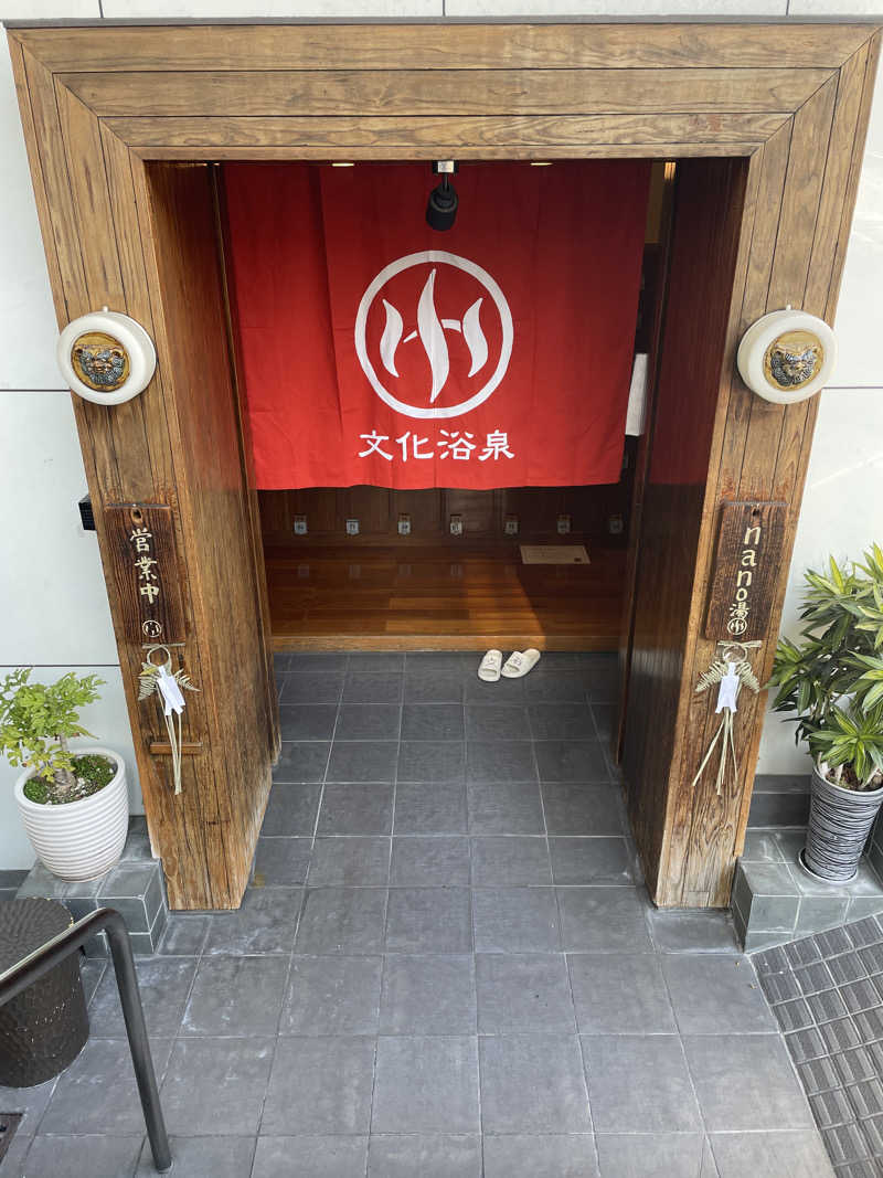 nujunさんの文化浴泉のサ活写真