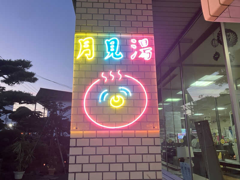 モル子さんの月見湯のサ活写真