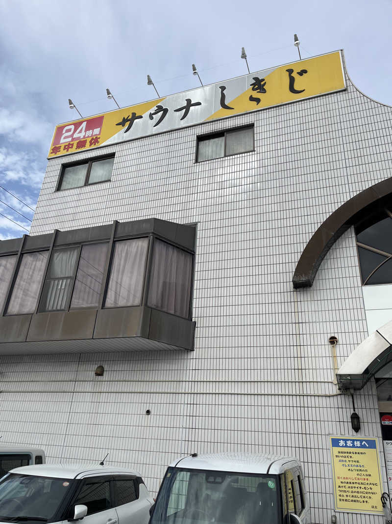 りょう（水風呂は17℃くらいが好き）さんのサウナしきじのサ活写真