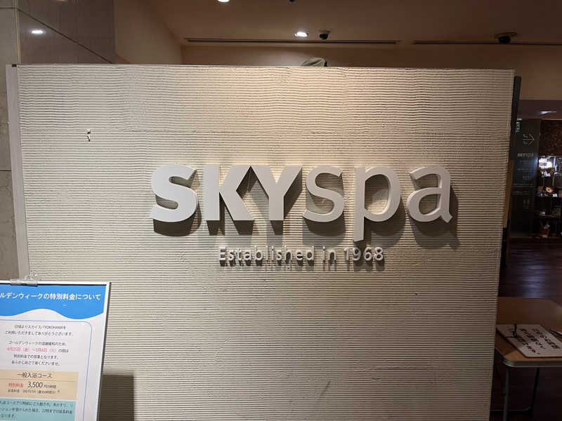 りょう（水風呂は17℃くらいが好き）さんのスカイスパYOKOHAMAのサ活写真