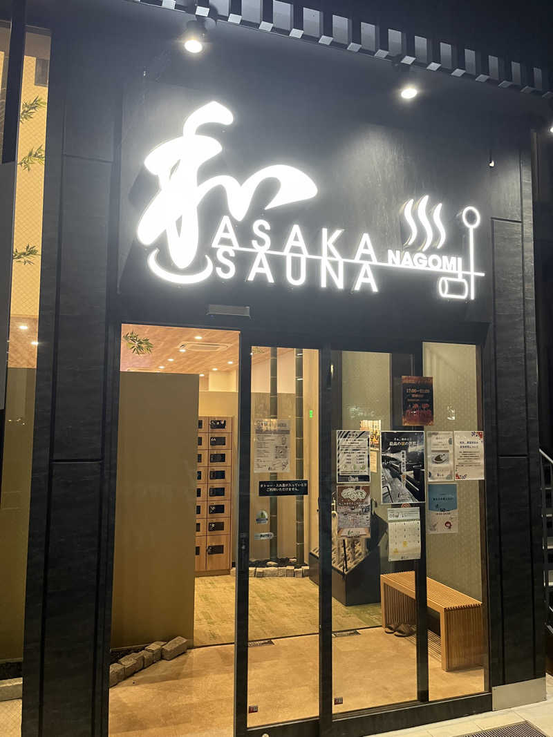 りょう（水風呂は17℃くらいが好き）さんの朝霞サウナ 和(なごみ)のサ活写真