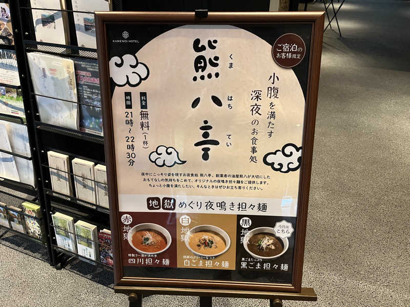 りょう（水風呂は17℃くらいが好き）さんの亀の井ホテル 日光湯西川のサ活写真