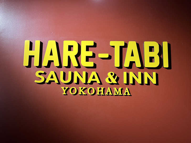 りょう（水風呂は17℃くらいが好き）さんのHARE-TABI SAUNA&INNのサ活写真