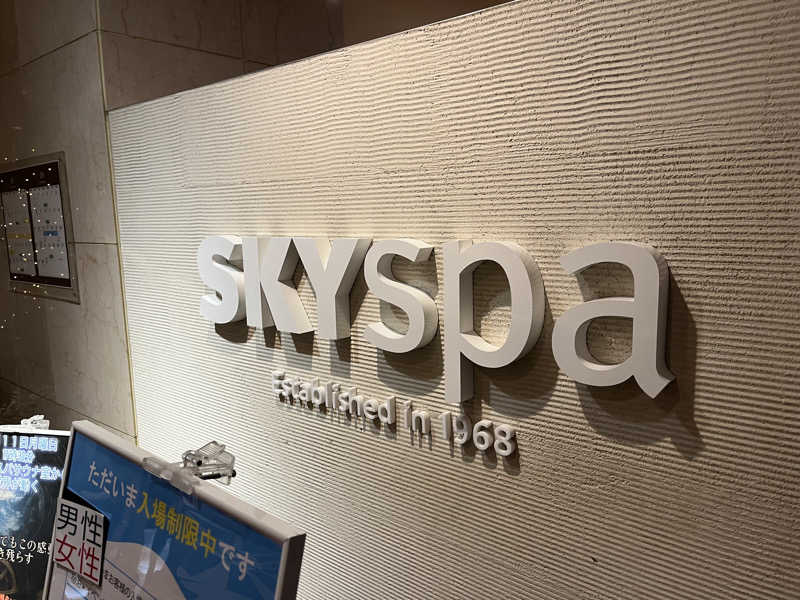 りょう（水風呂は17℃くらいが好き）さんのスカイスパYOKOHAMAのサ活写真