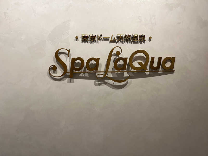 りょう（水風呂は17℃くらいが好き）さんの東京ドーム天然温泉 Spa LaQua(スパ ラクーア)のサ活写真