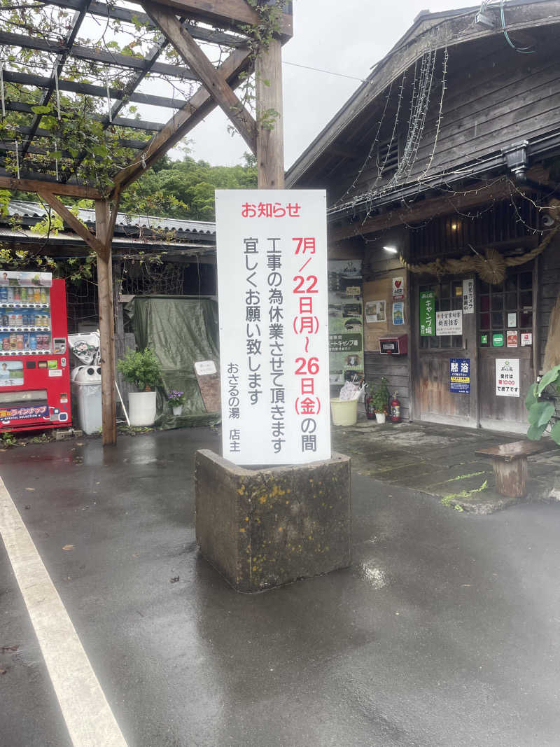 ぺぺローさんのおさるの湯のサ活写真