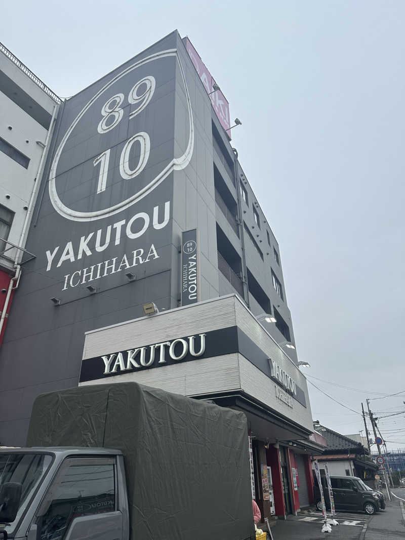 川口将大さんの薬湯市原店のサ活写真