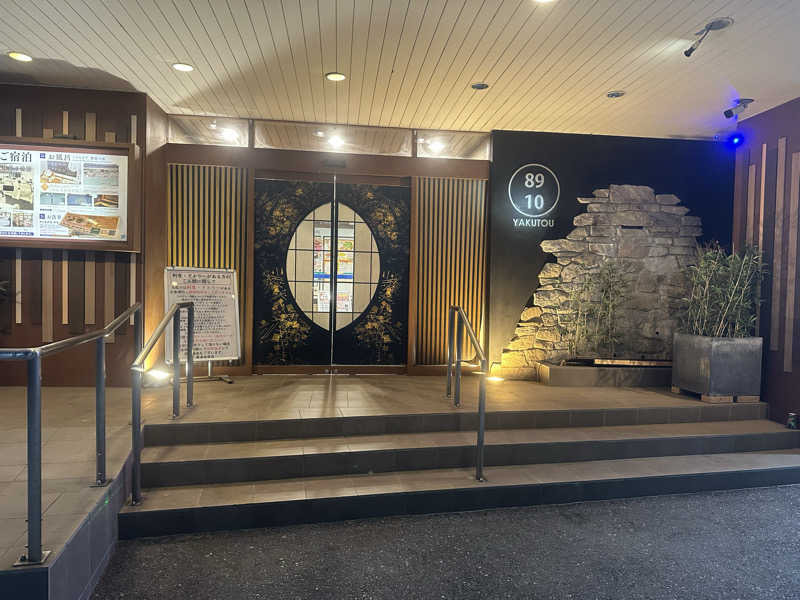 川口将大さんの薬湯市原店のサ活写真