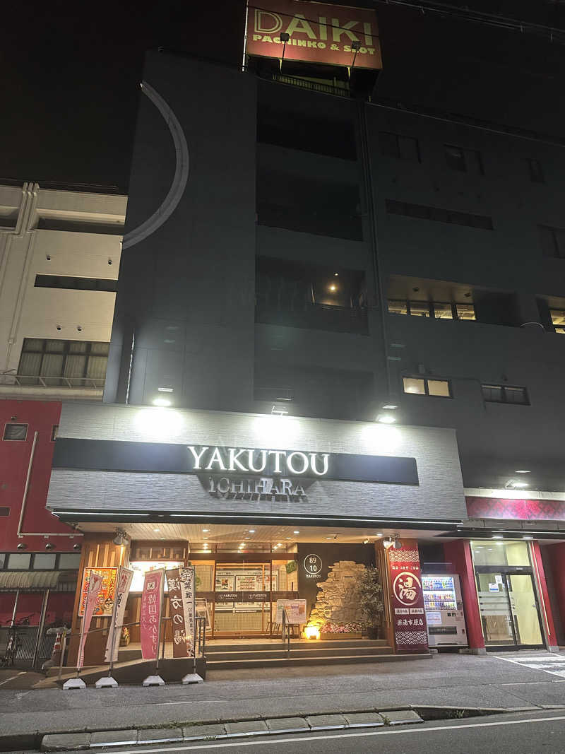 川口将大さんの薬湯市原店のサ活写真