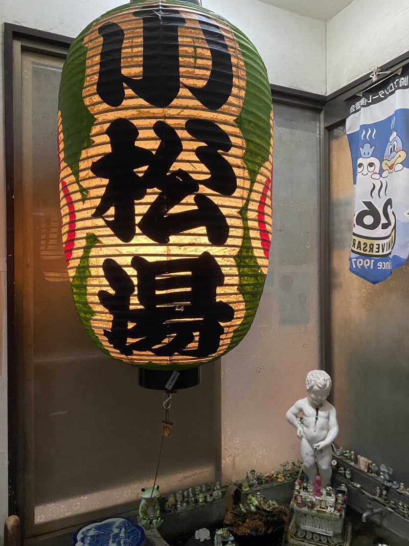 川口将大さんの小松湯のサ活写真