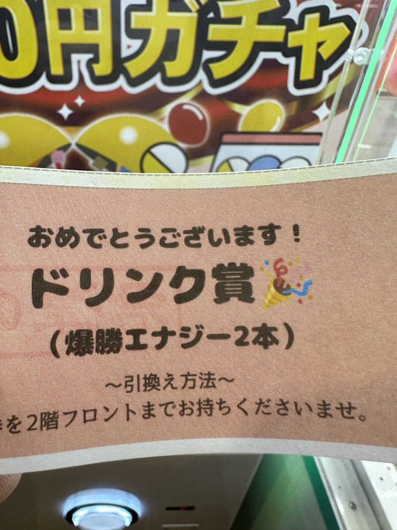 川口将大さんの君津の湯のサ活写真
