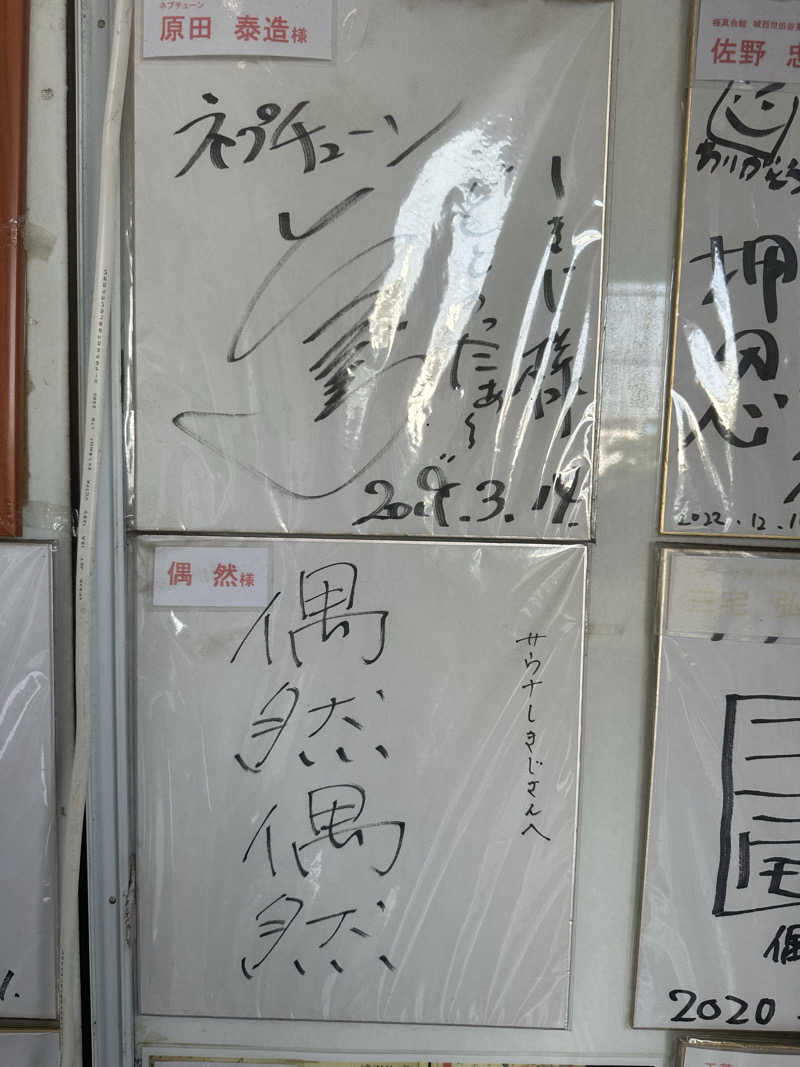 川口将大さんのサウナしきじのサ活写真